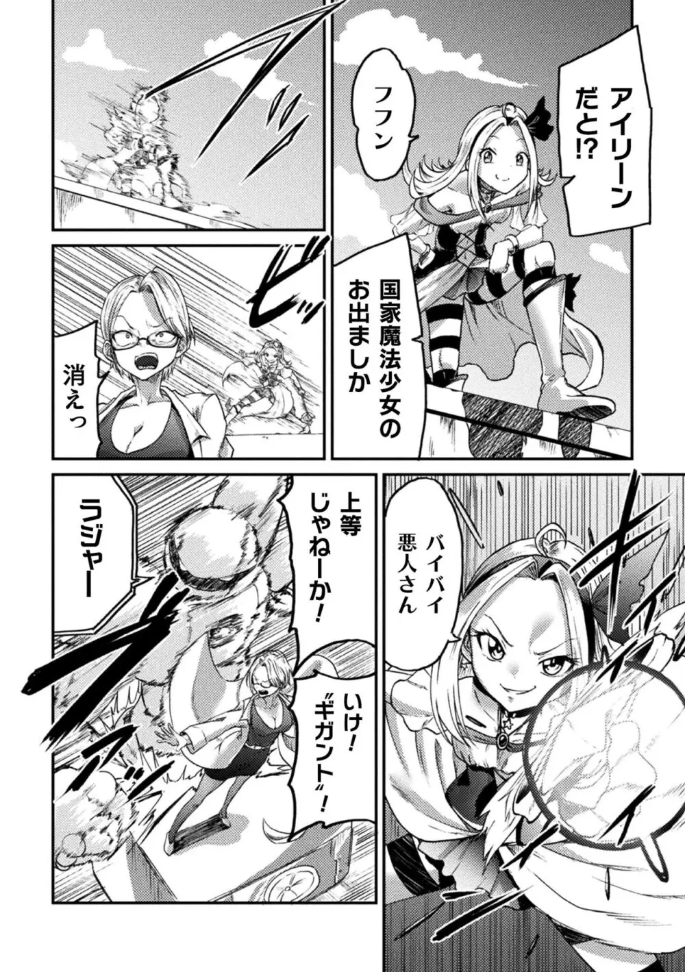 二次元コミックマガジン 機械姦孕ませ 妊娠装置で強制種付け！Vol.3 Page.28