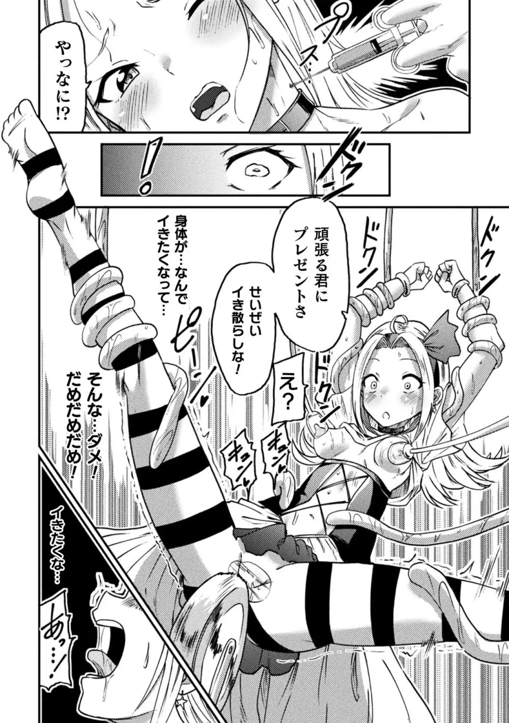 二次元コミックマガジン 機械姦孕ませ 妊娠装置で強制種付け！Vol.3 Page.36