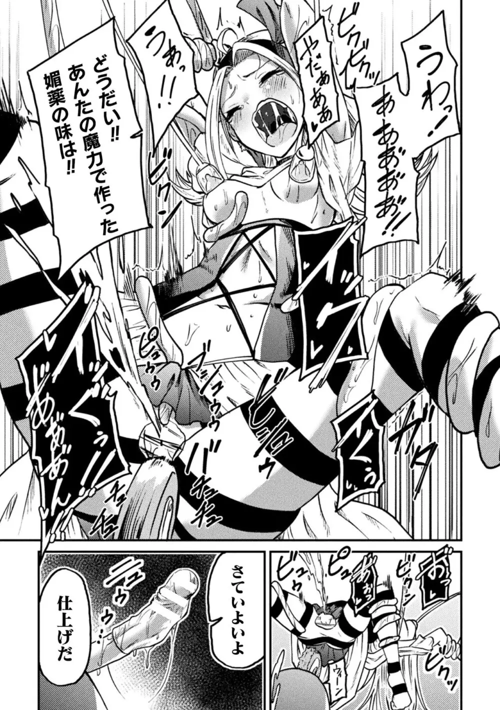 二次元コミックマガジン 機械姦孕ませ 妊娠装置で強制種付け！Vol.3 Page.37