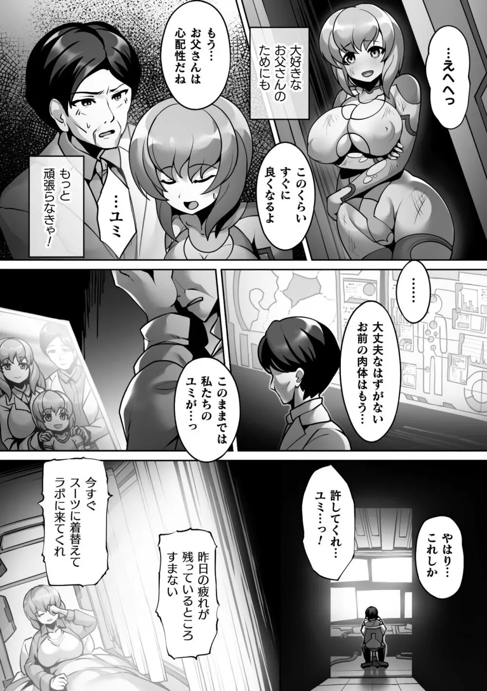 二次元コミックマガジン 機械姦孕ませ 妊娠装置で強制種付け！Vol.3 Page.4