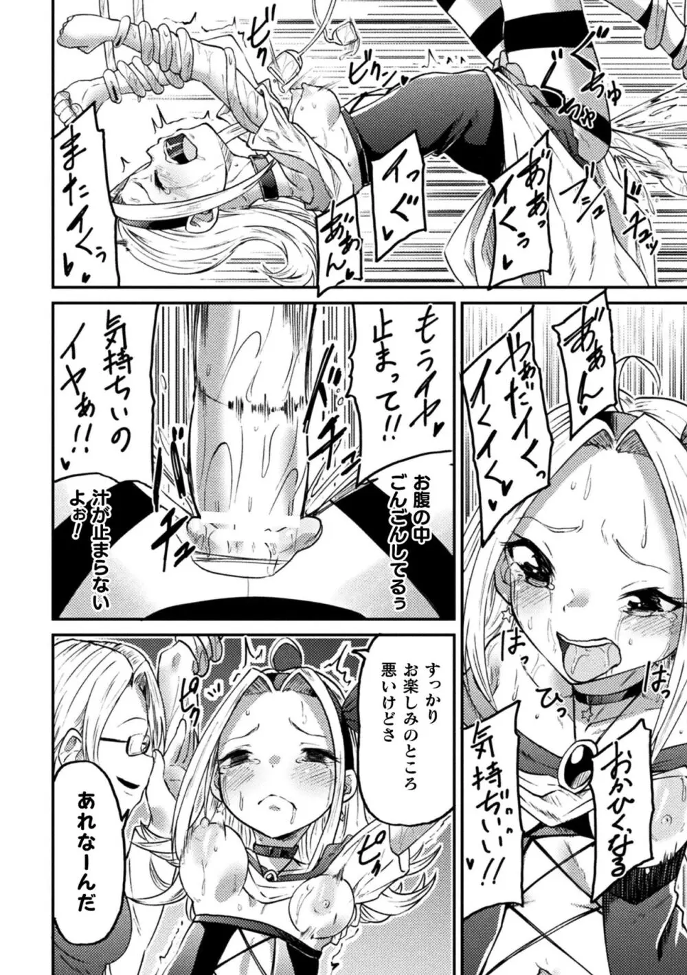 二次元コミックマガジン 機械姦孕ませ 妊娠装置で強制種付け！Vol.3 Page.40