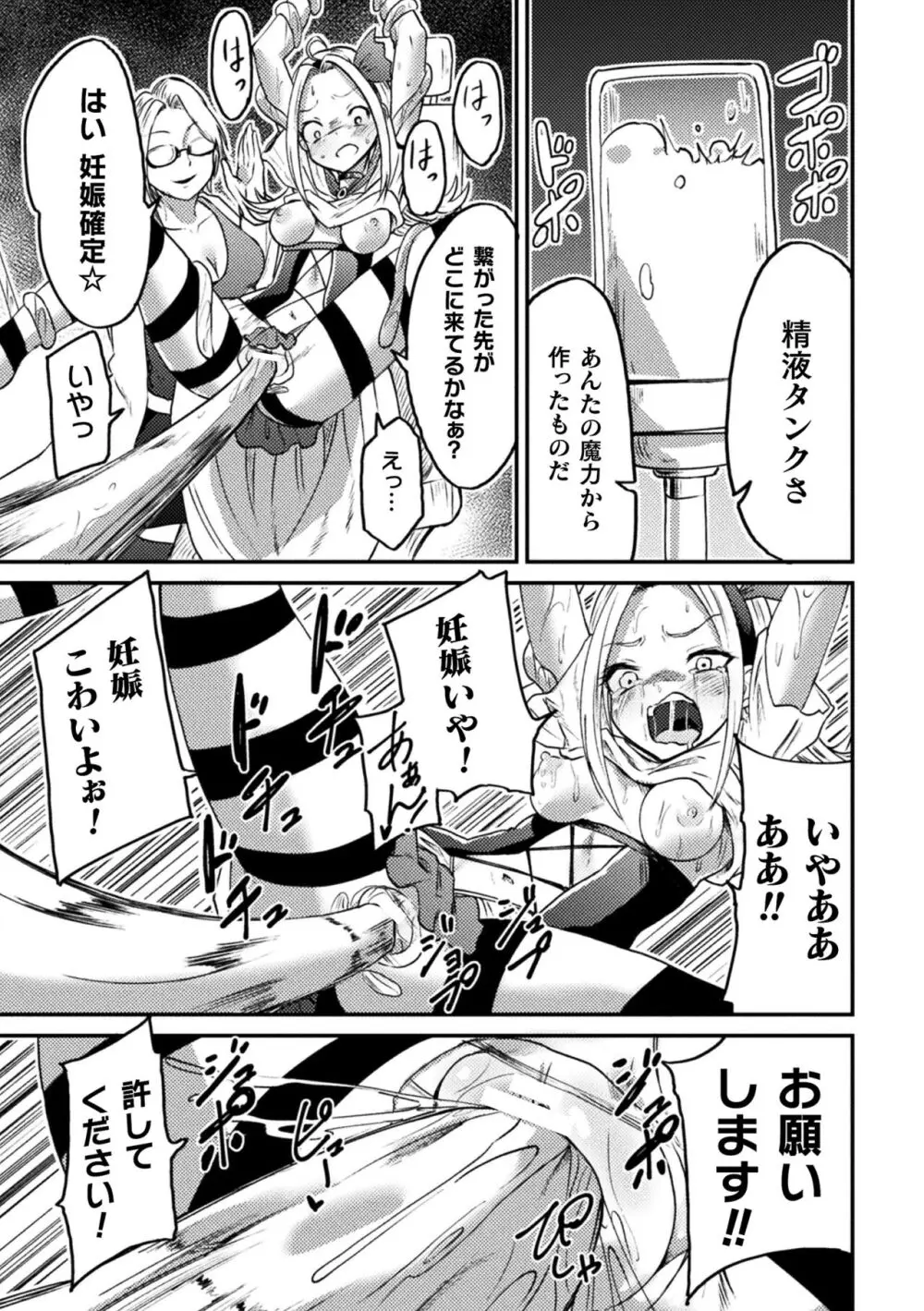 二次元コミックマガジン 機械姦孕ませ 妊娠装置で強制種付け！Vol.3 Page.41