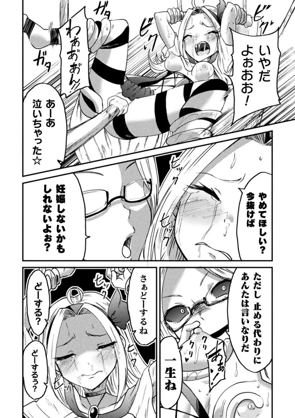 二次元コミックマガジン 機械姦孕ませ 妊娠装置で強制種付け！Vol.3 Page.42