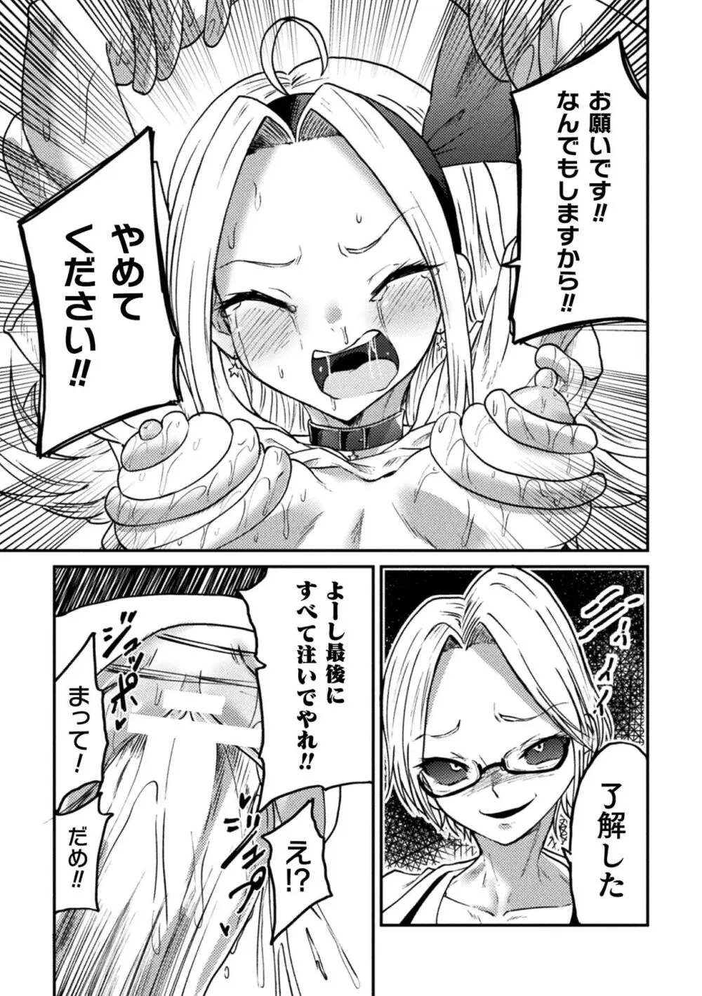 二次元コミックマガジン 機械姦孕ませ 妊娠装置で強制種付け！Vol.3 Page.43