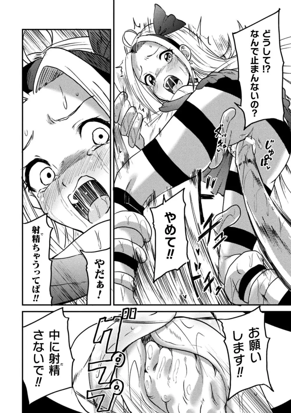 二次元コミックマガジン 機械姦孕ませ 妊娠装置で強制種付け！Vol.3 Page.44