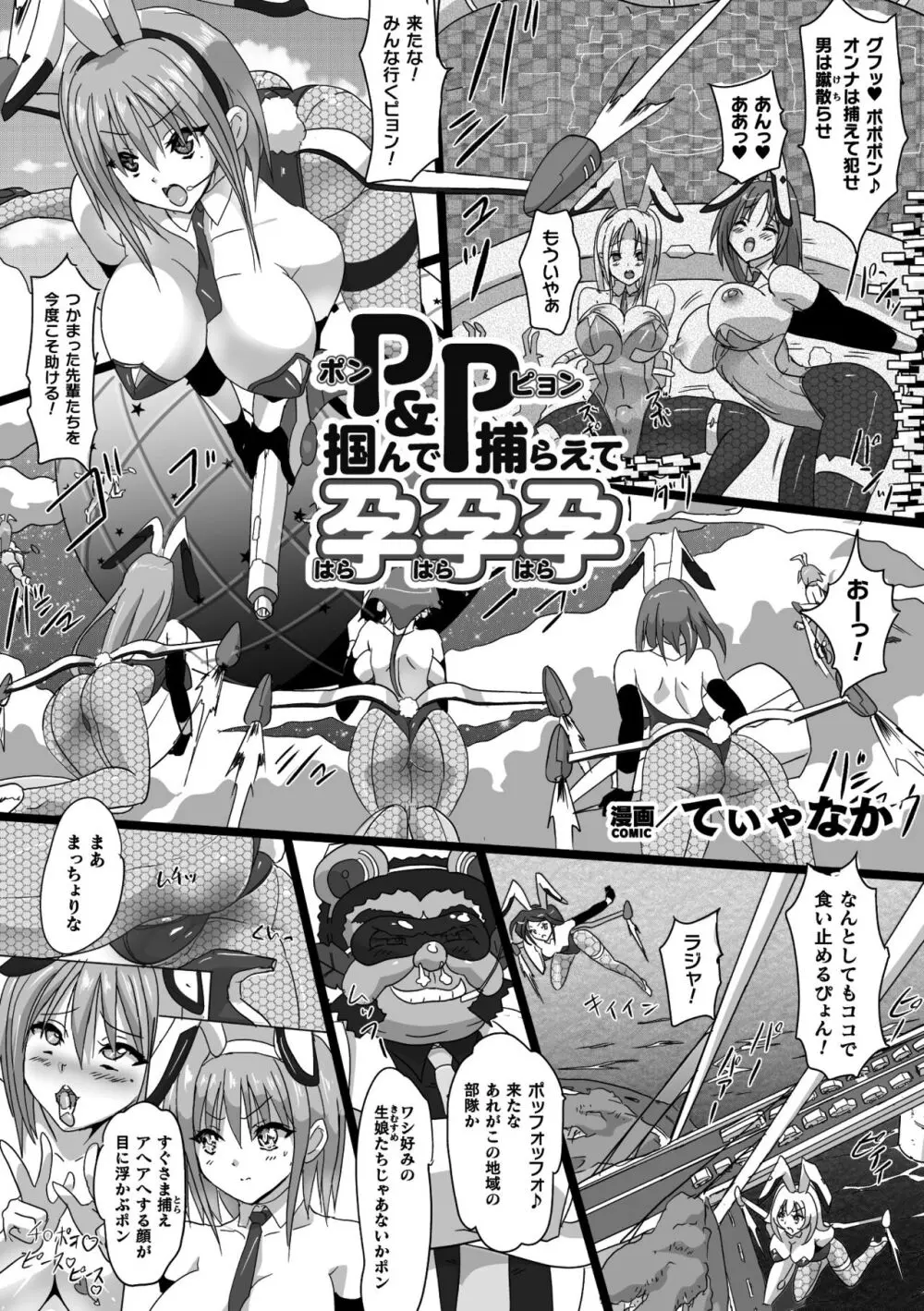 二次元コミックマガジン 機械姦孕ませ 妊娠装置で強制種付け！Vol.3 Page.48