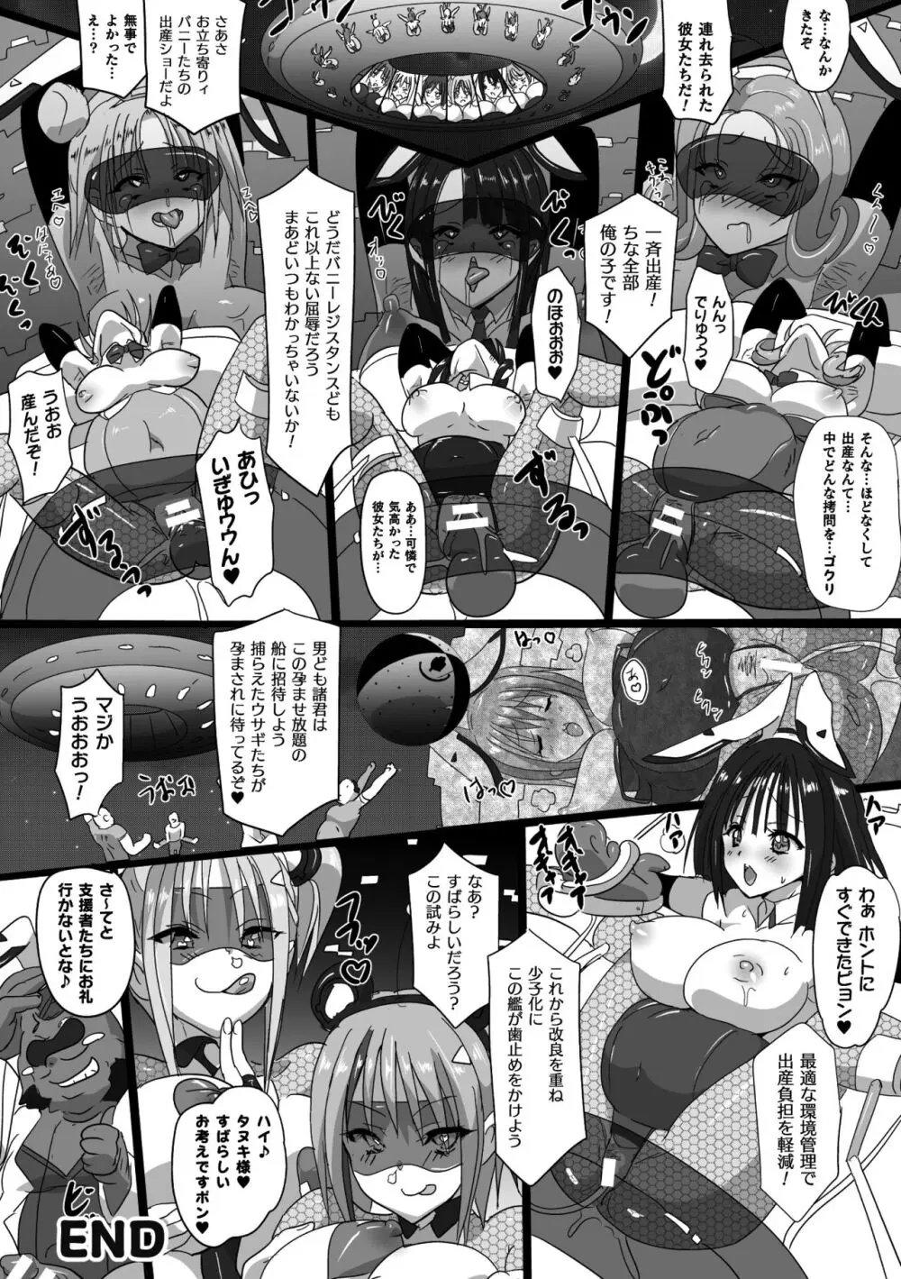 二次元コミックマガジン 機械姦孕ませ 妊娠装置で強制種付け！Vol.3 Page.70