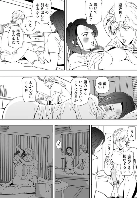 青い小鳥 Page.117