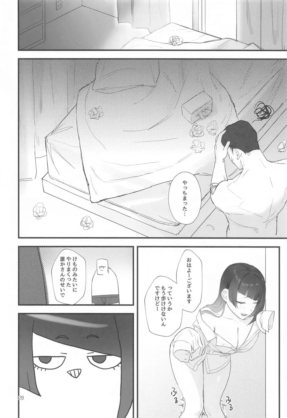 紫方偏移 -VioletShift Page.27