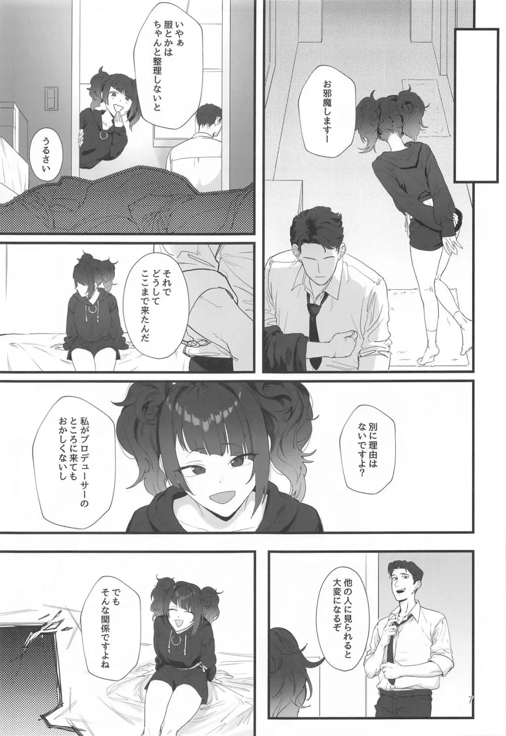 紫方偏移 -VioletShift Page.6