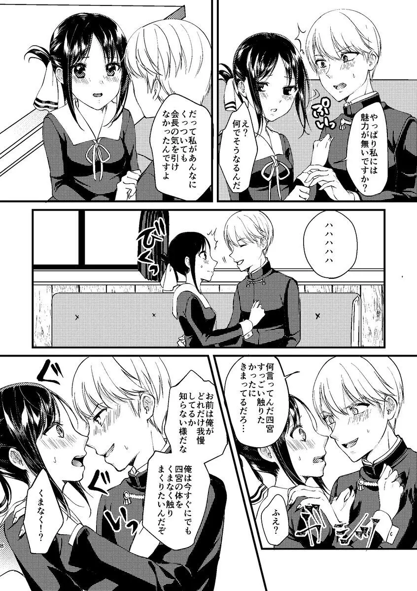 チェリー男子 Page.7