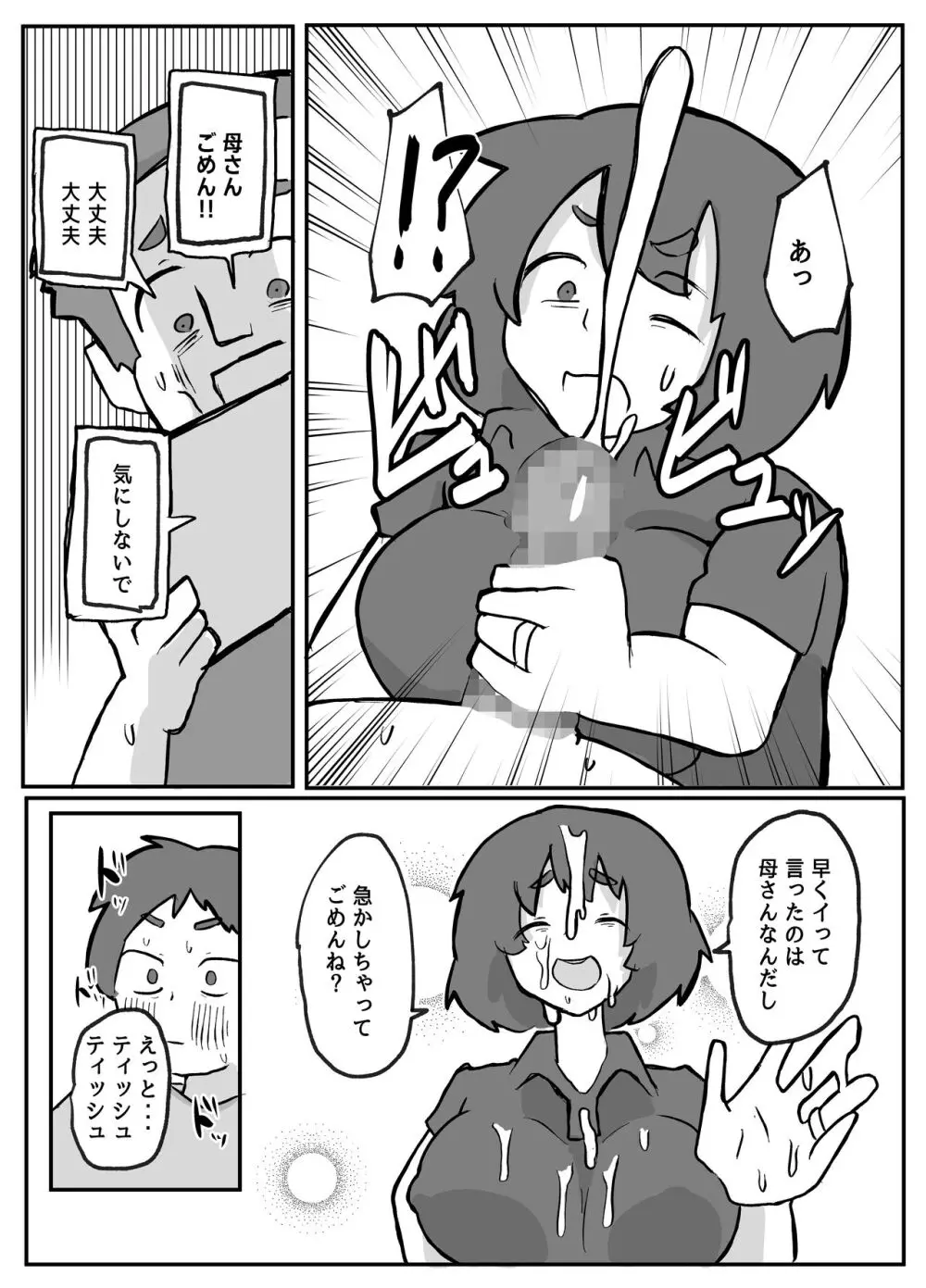 続！土日に家族の目の前で犯され続けた母親 Page.23