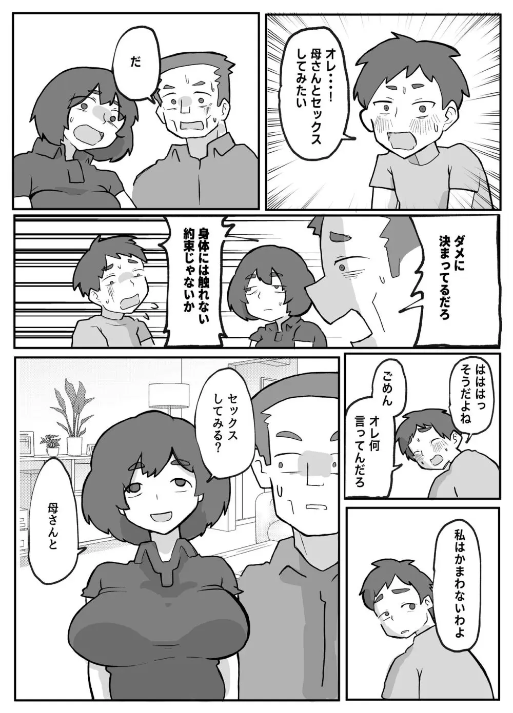 続！土日に家族の目の前で犯され続けた母親 Page.39