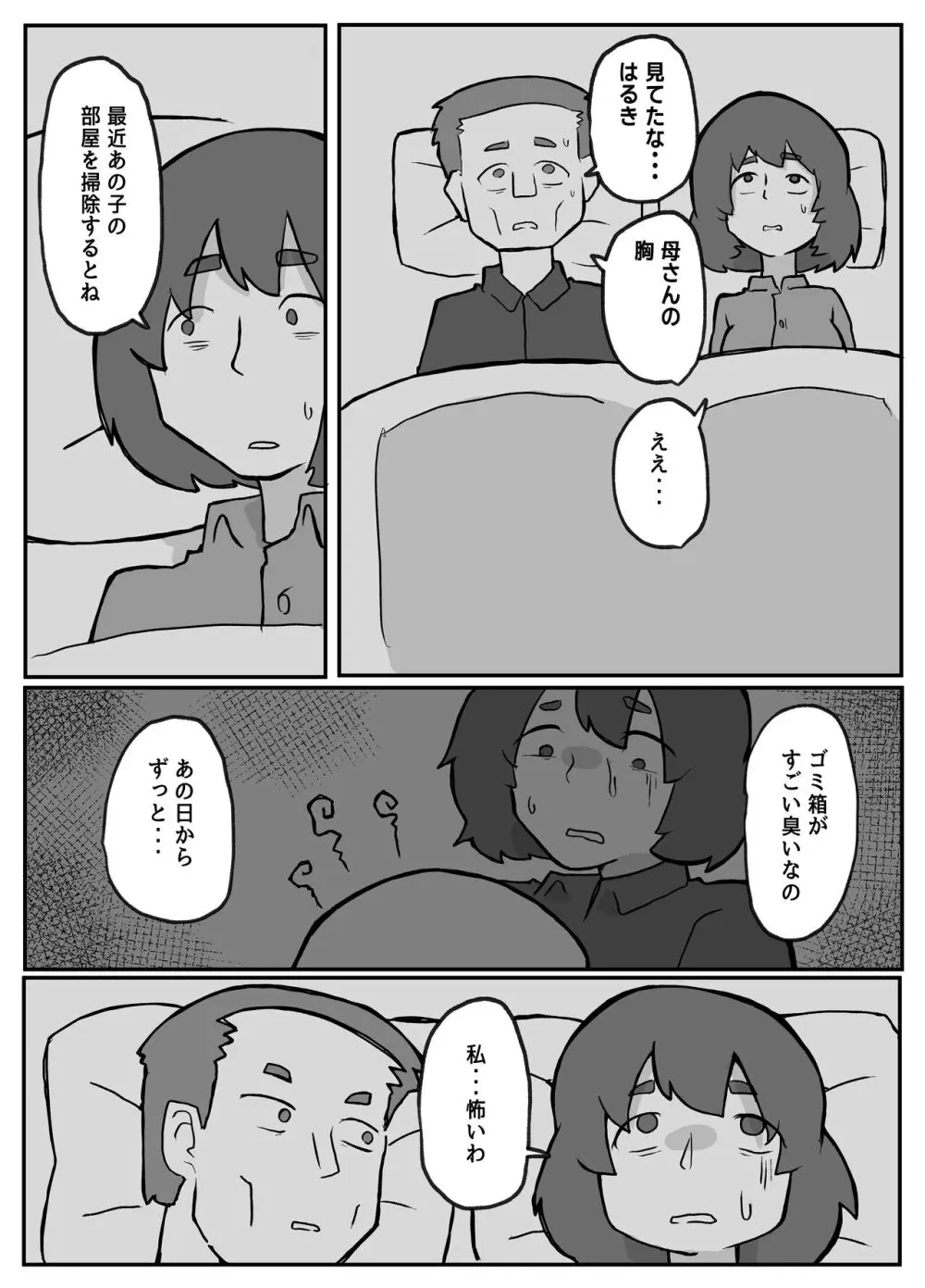 続！土日に家族の目の前で犯され続けた母親 Page.5