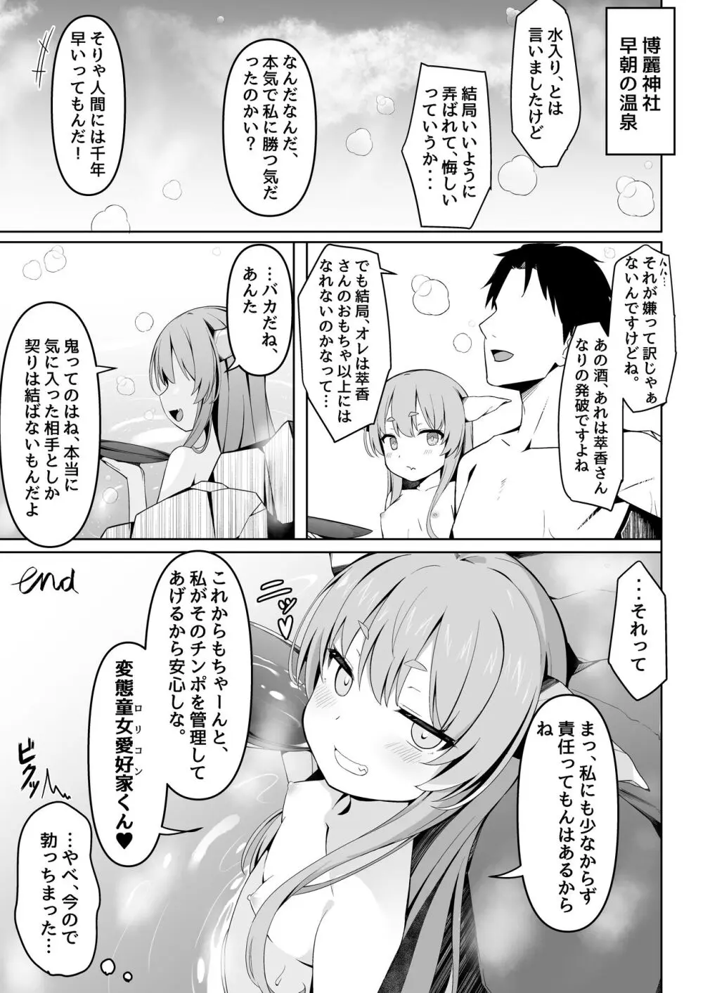 小鬼とひたすら酔いどれ交尾バトル Page.24