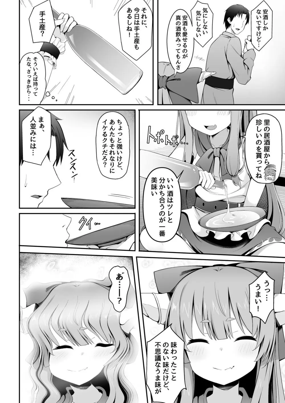 小鬼とひたすら酔いどれ交尾バトル Page.7