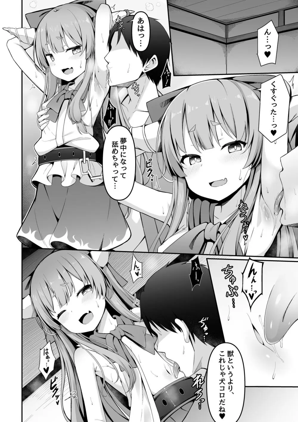 小鬼とひたすら酔いどれ交尾バトル Page.9