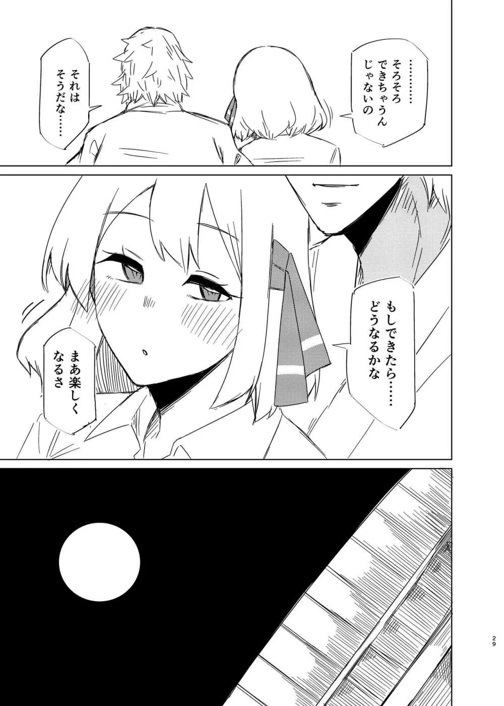 ルーミアさんと新婚性活 Page.28