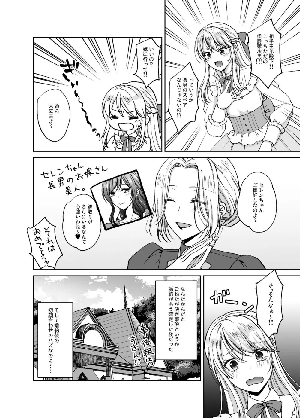 美少年に転生したのでうっかり女装したら、王弟殿下に嫁がされた件 Page.15