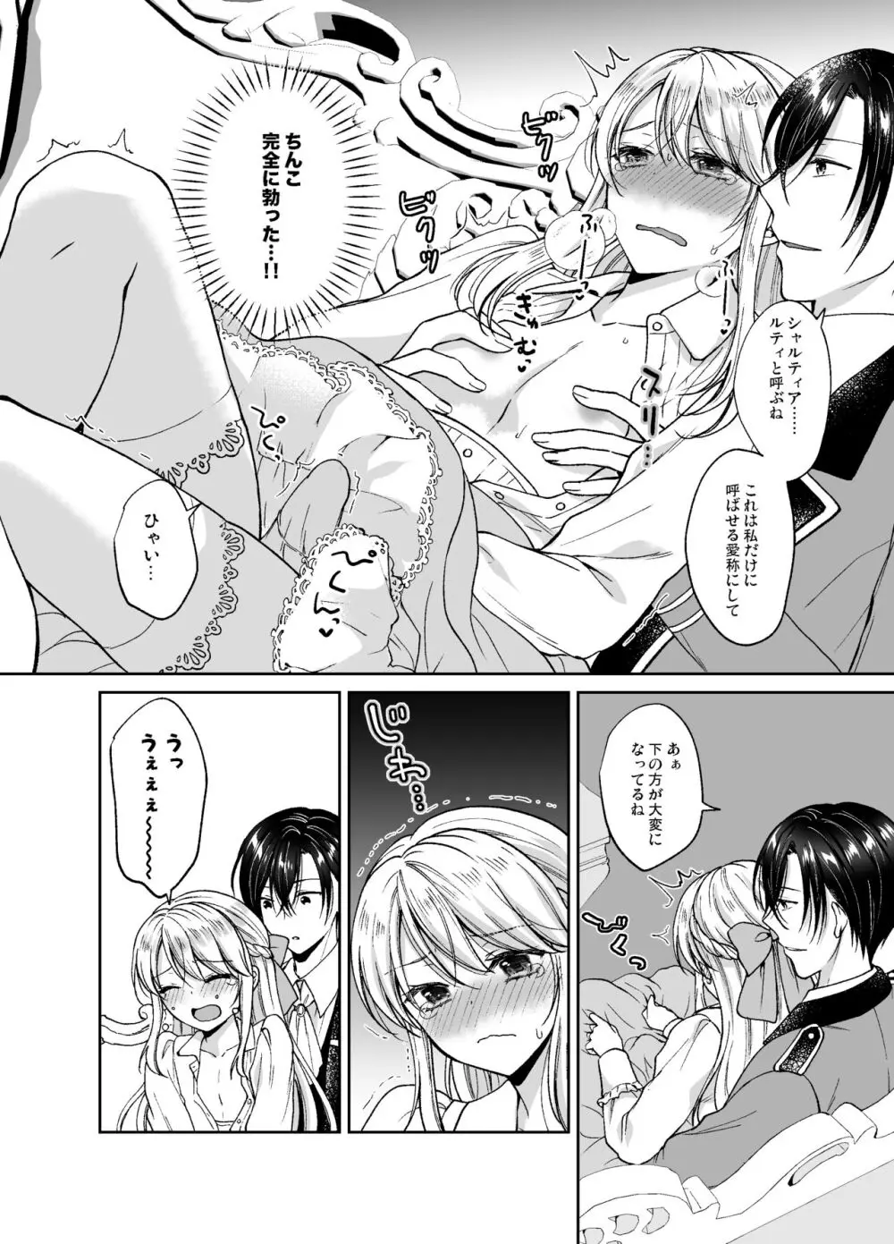 美少年に転生したのでうっかり女装したら、王弟殿下に嫁がされた件 Page.17