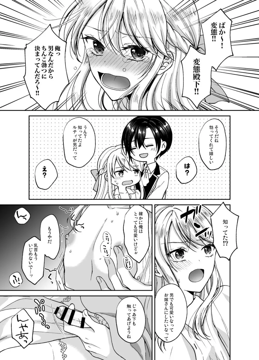 美少年に転生したのでうっかり女装したら、王弟殿下に嫁がされた件 Page.18