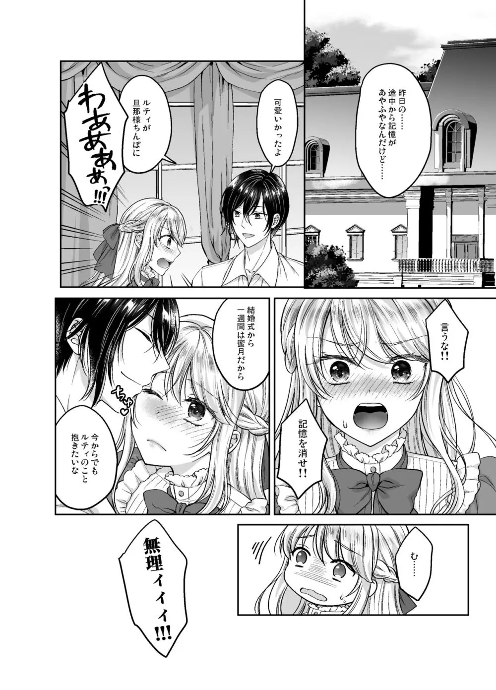 美少年に転生したのでうっかり女装したら、王弟殿下に嫁がされた件 Page.37