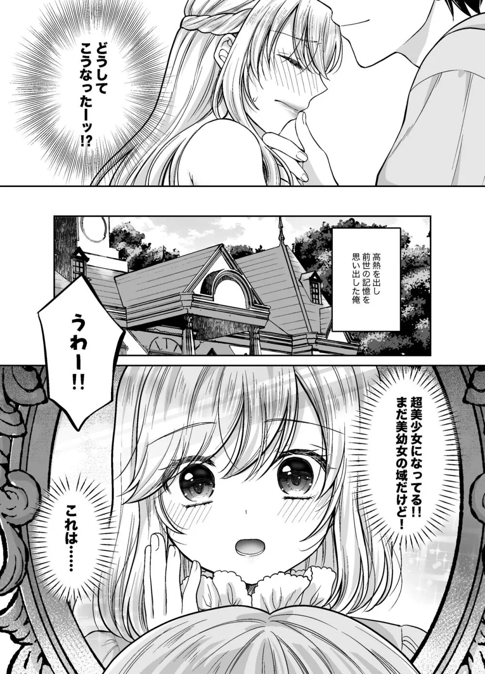 美少年に転生したのでうっかり女装したら、王弟殿下に嫁がされた件 Page.5