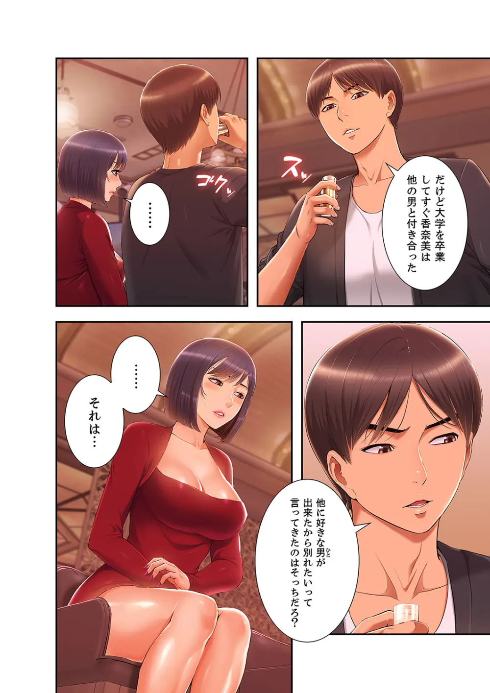 桃色サンドイッチ【合本版】 第01巻 Page.104