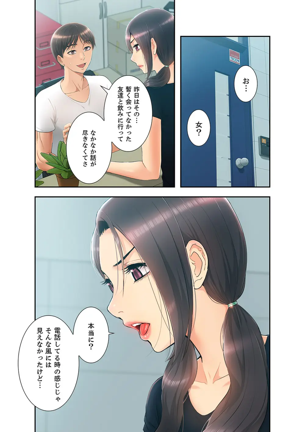 桃色サンドイッチ【合本版】 第01巻 Page.145