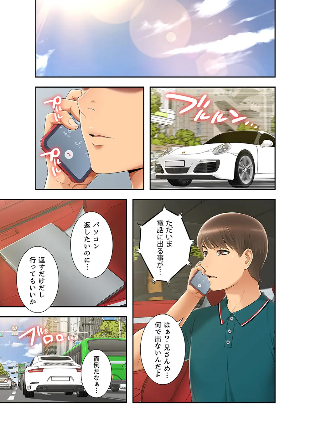 桃色サンドイッチ【合本版】 第01巻 Page.159