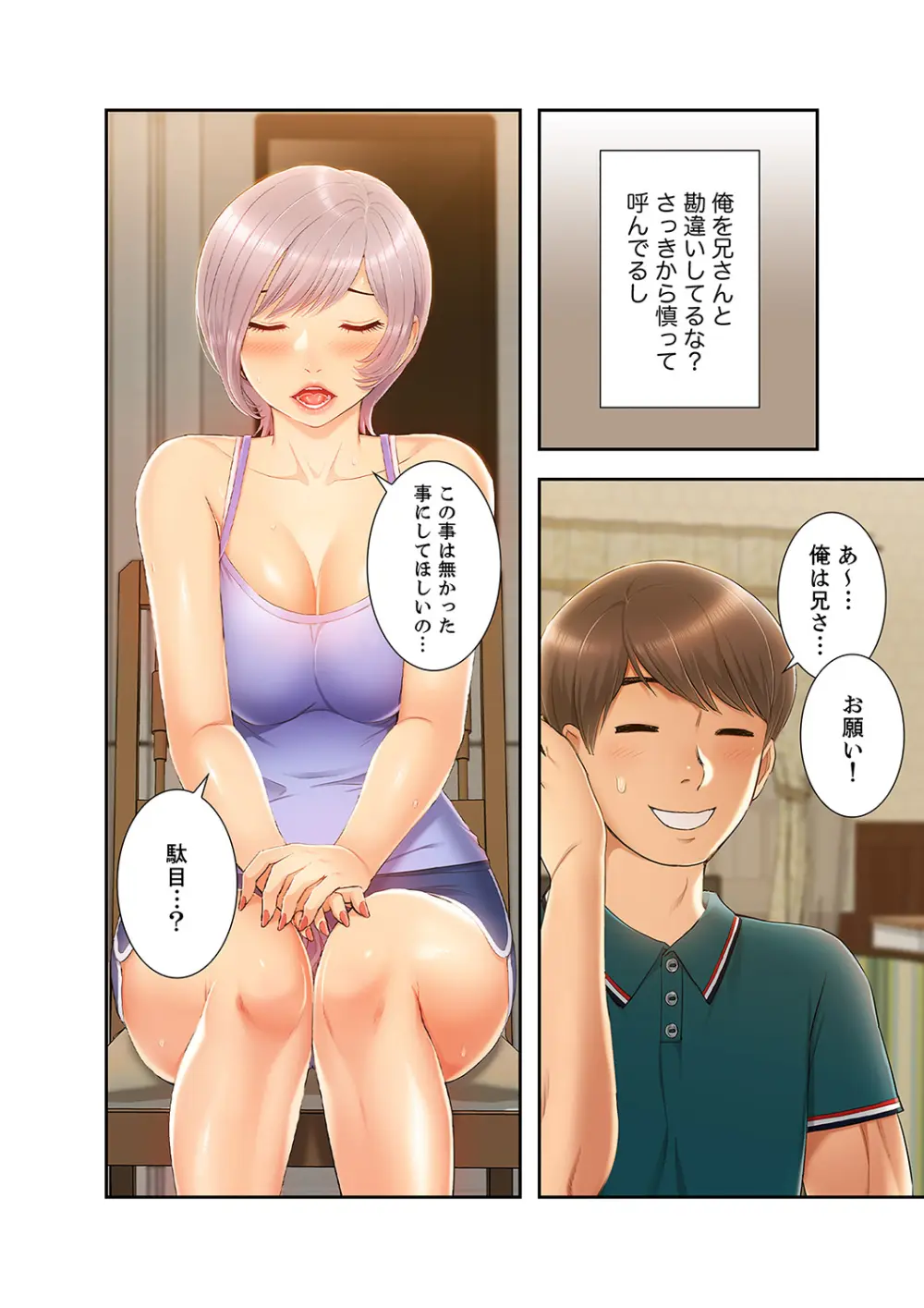 桃色サンドイッチ【合本版】 第01巻 Page.176