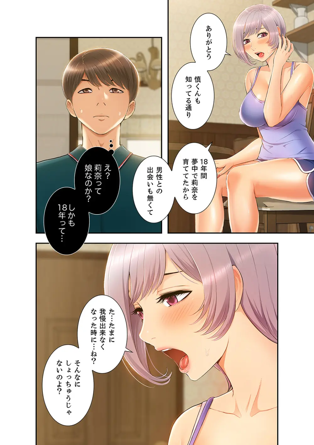 桃色サンドイッチ【合本版】 第01巻 Page.178