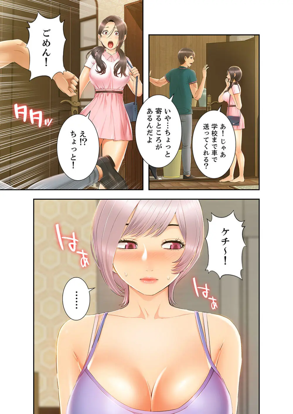 桃色サンドイッチ【合本版】 第01巻 Page.189