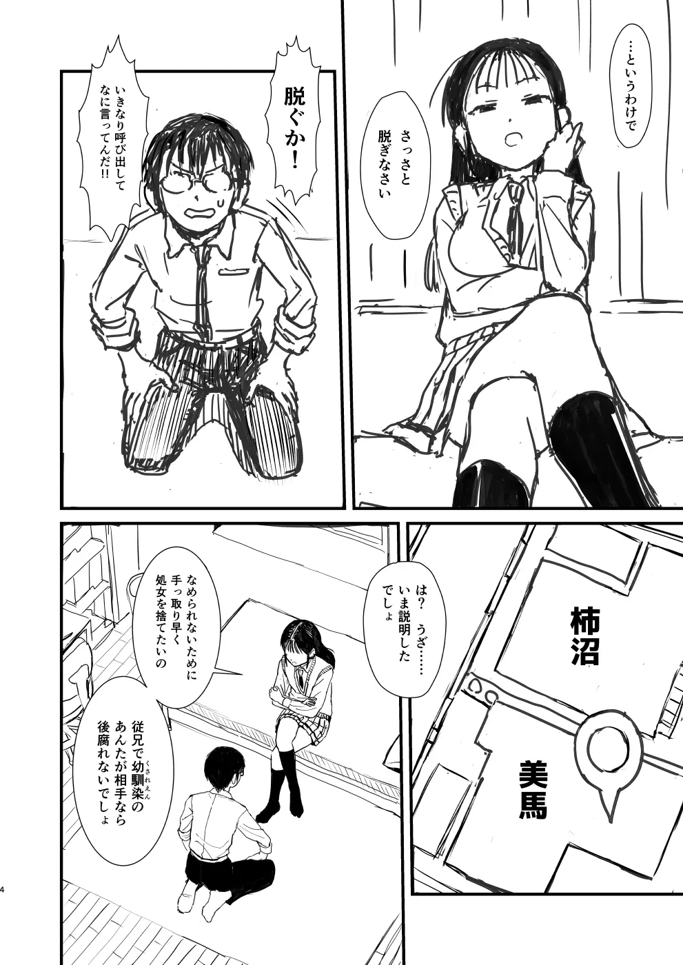 美馬サチのえろ本 Page.4