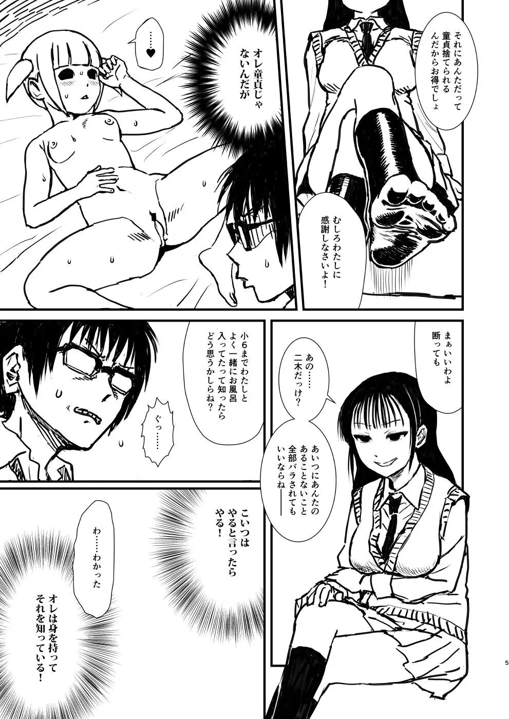 美馬サチのえろ本 Page.5