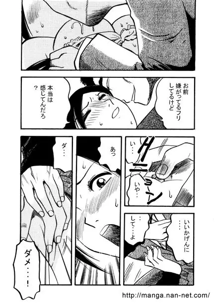 モトカレ Page.10