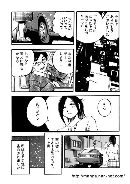 モトカレ Page.2