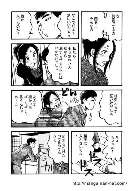 モトカレ Page.5