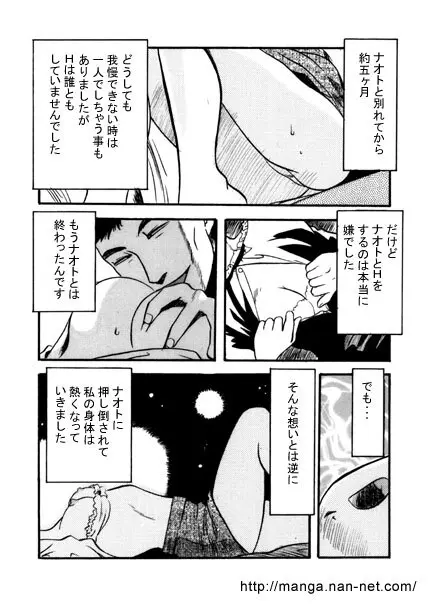 モトカレ Page.9