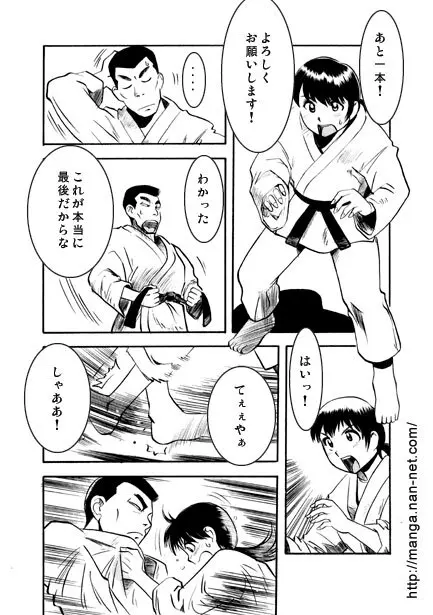 落ちてゆく者 Page.4