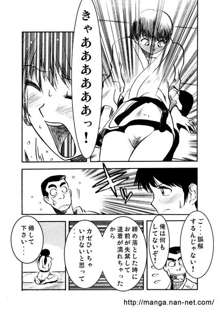 落ちてゆく者 Page.7