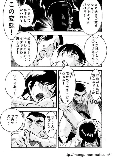 落ちてゆく者 Page.9