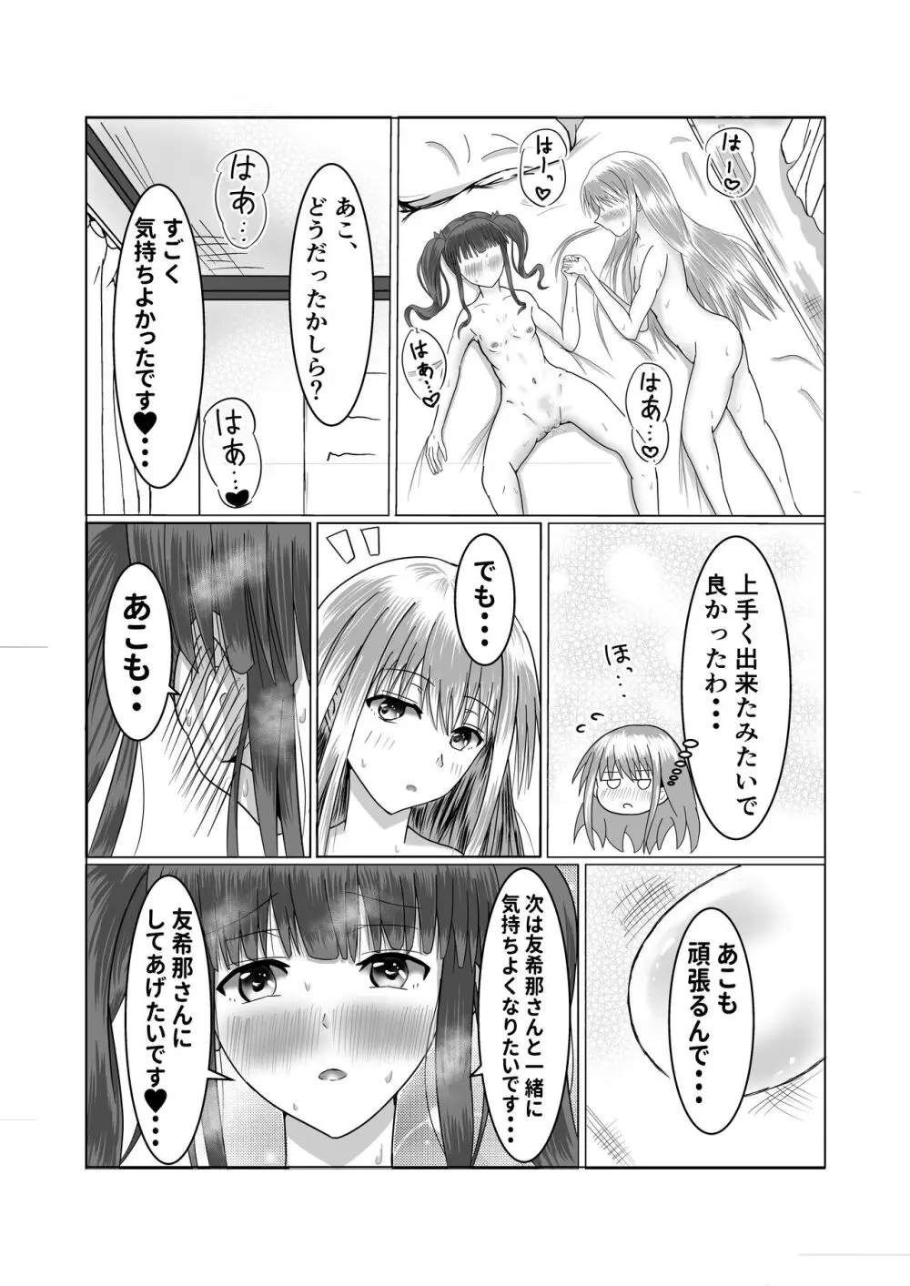 【ガールズバンドのボーカルとドラマーがいちゃいちゃする本（砂糖と塩）】（Digital） Page.17