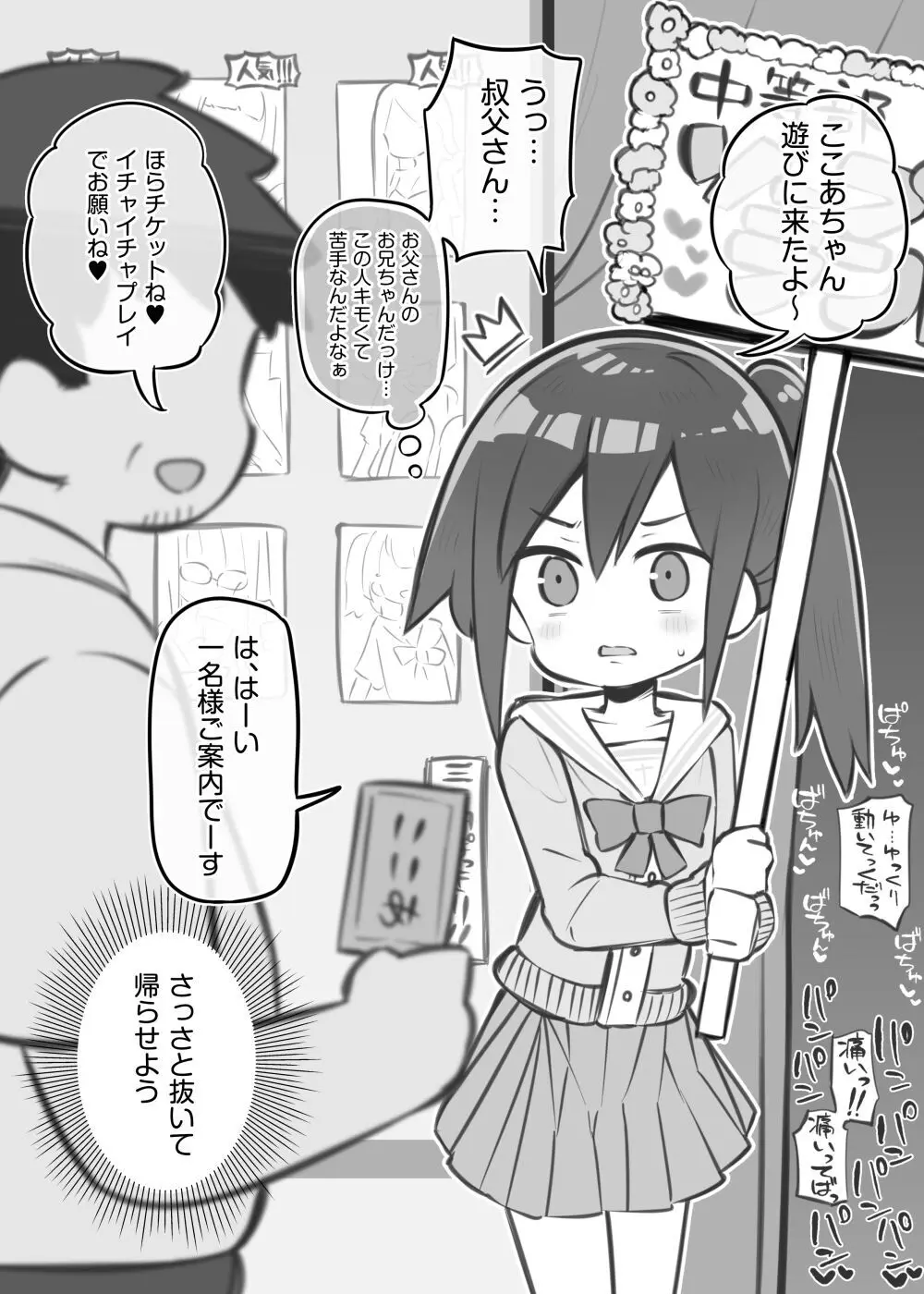 文化祭ソープランド中等部～石渡心愛～② Page.1