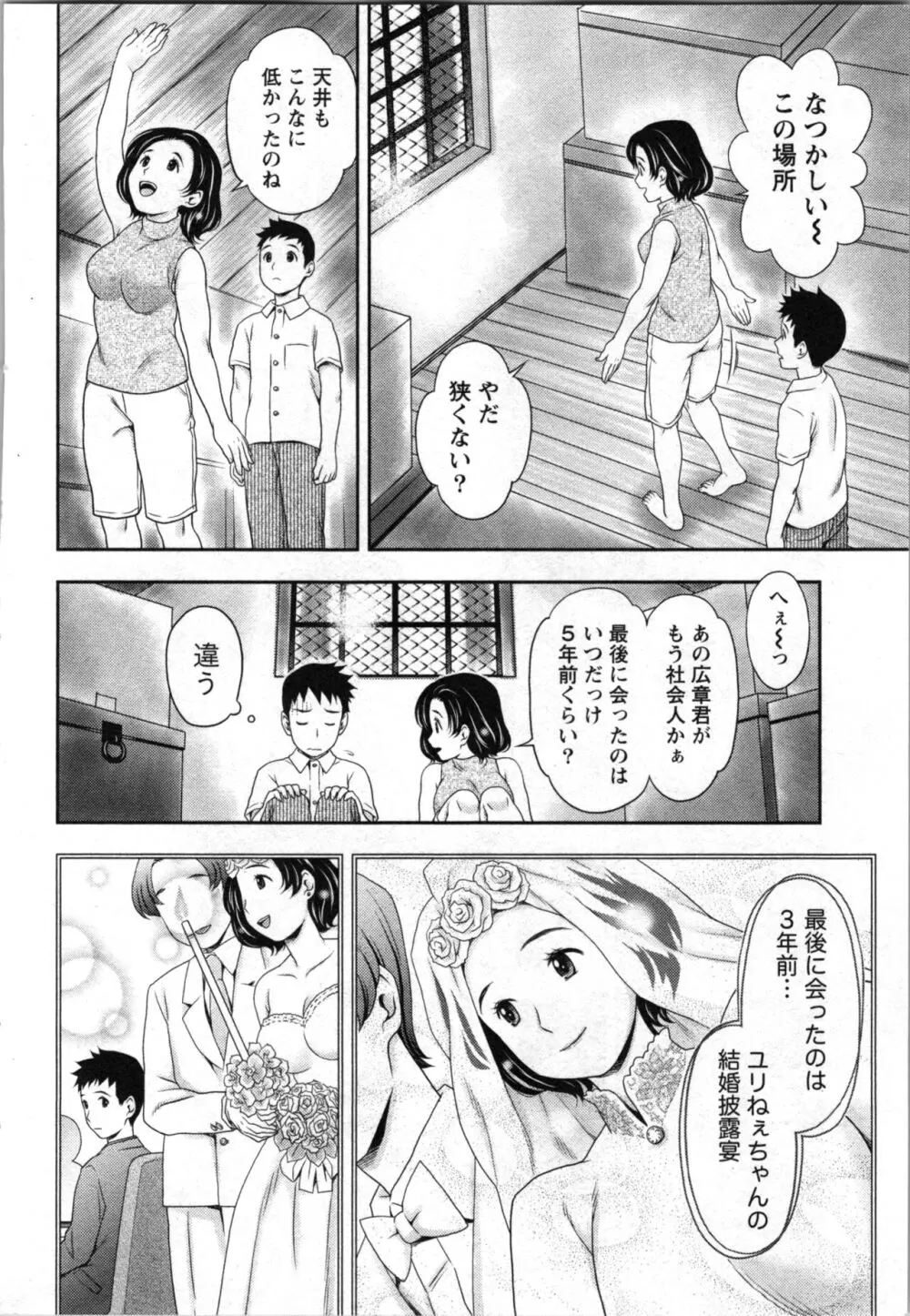 あなたの子種でいっぱいにして Page.10