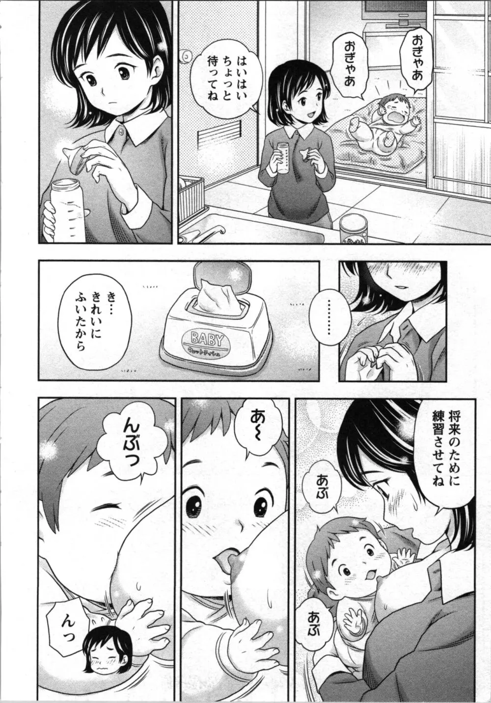 あなたの子種でいっぱいにして Page.106