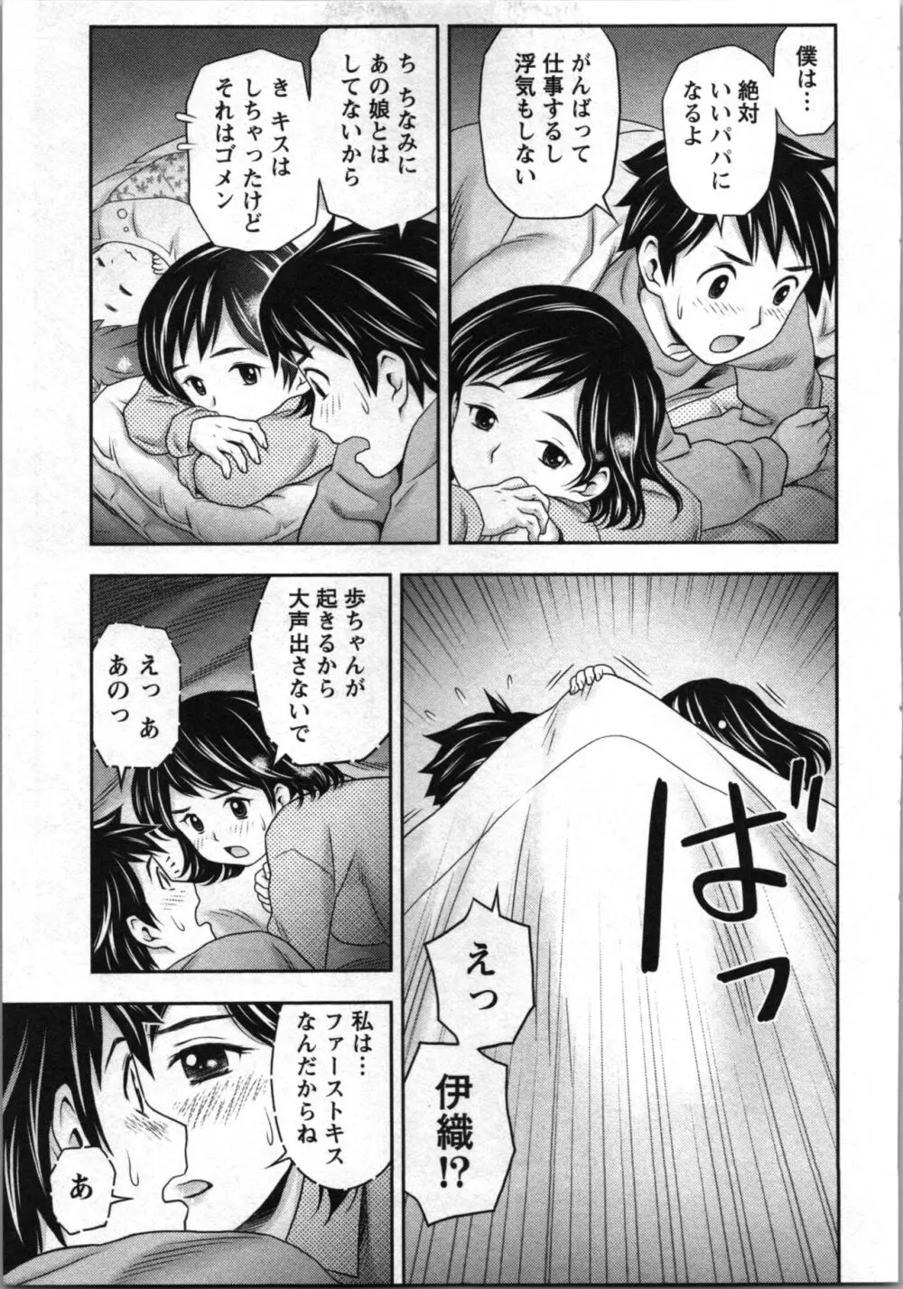 あなたの子種でいっぱいにして Page.109