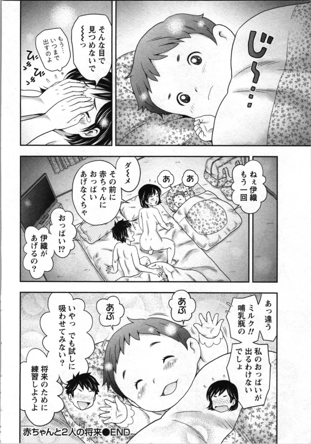 あなたの子種でいっぱいにして Page.118