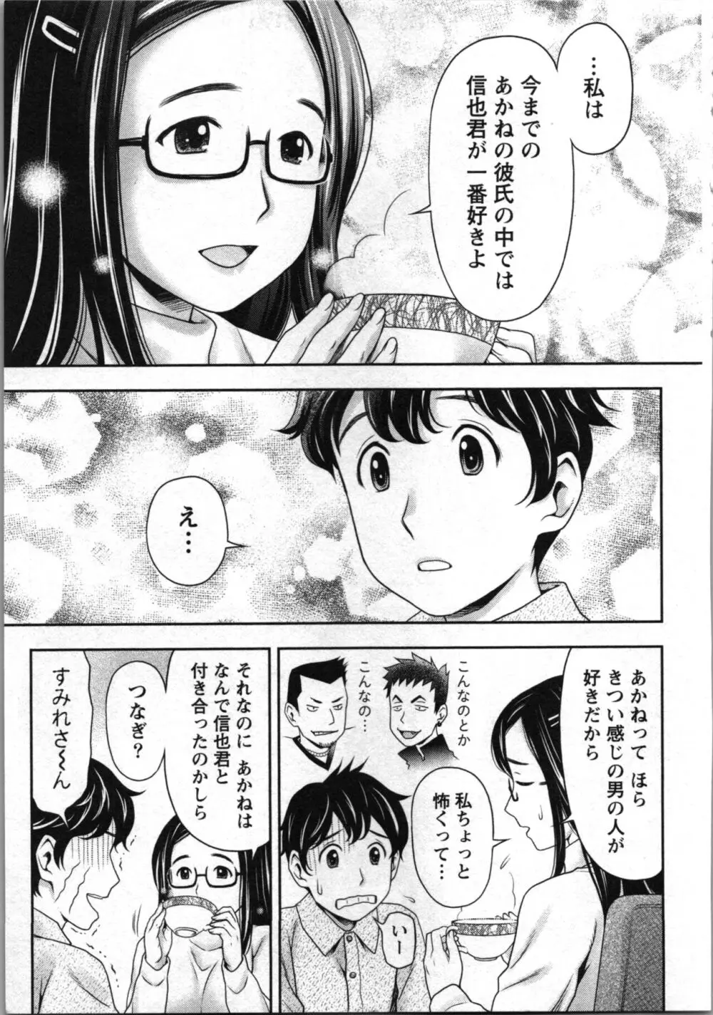 あなたの子種でいっぱいにして Page.125