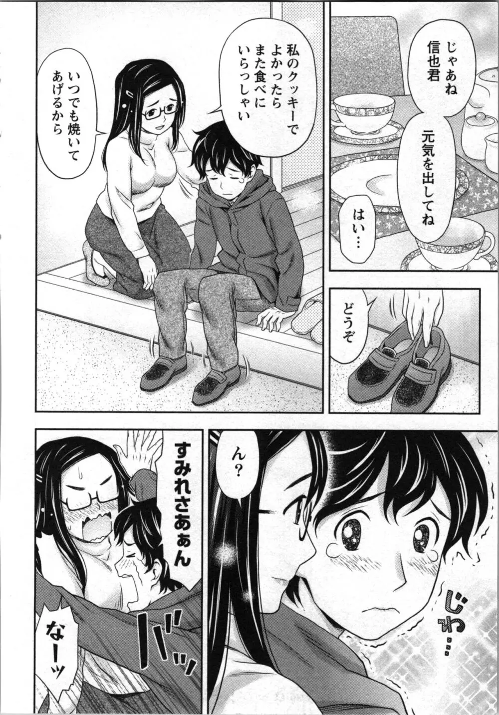 あなたの子種でいっぱいにして Page.126